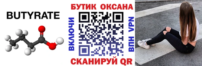 что такое   Чайковский  Бутират GHB 
