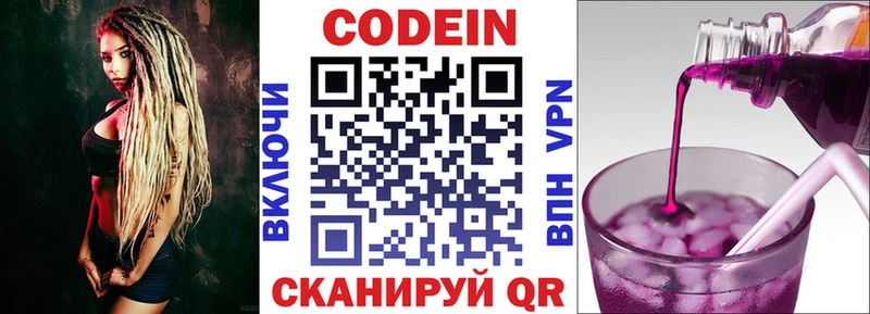 Кодеин напиток Lean (лин)  купить   Чайковский 